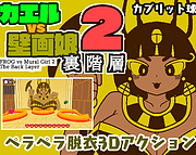 Frog vs Mural Girl 2 — store listing cover art